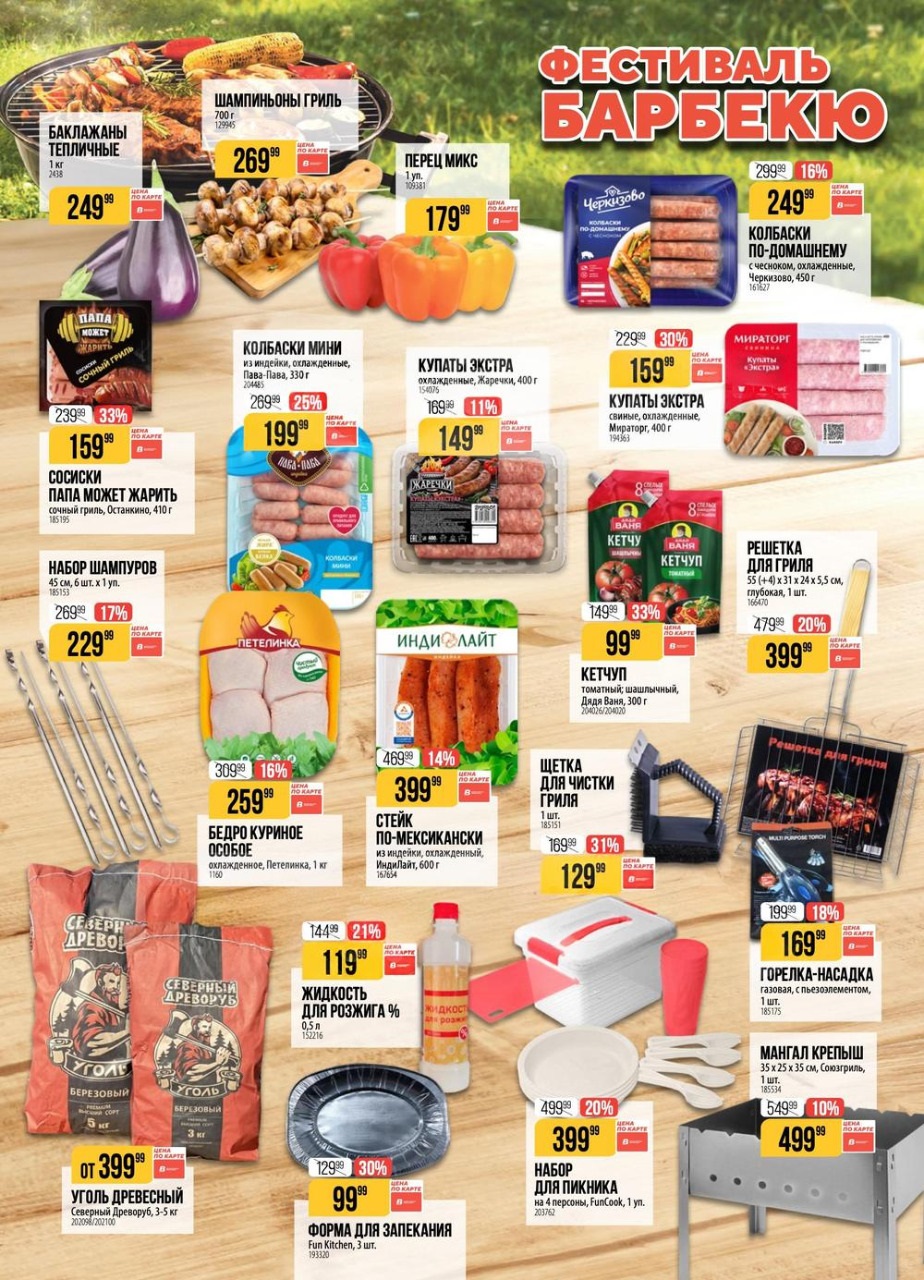 Товары для барбекю уголь мангалы Верный 399-499 ₽ акция 2026